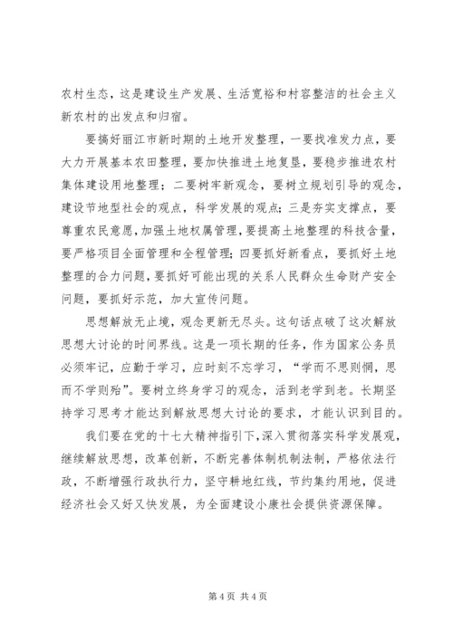 解放思想大讨论心得体会：坚持与时俱进弘扬创新精神 (2).docx