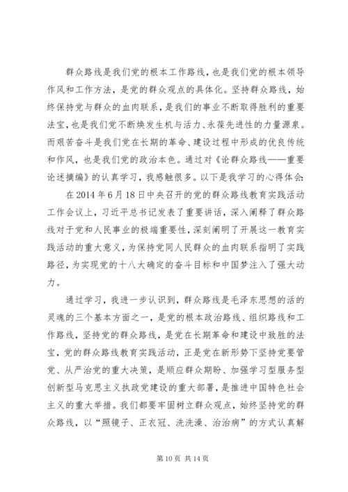 第一篇：落实党的群众路线反对四风心得体会.docx