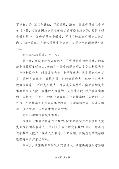 西集镇社区党支部换届选举工作实施方案.docx