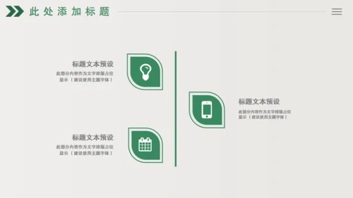 绿色树芽小叶子植物枝芽年终总结通用PPT模板