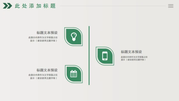 绿色树芽小叶子植物枝芽年终总结通用PPT模板