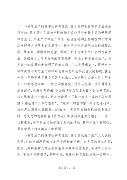 学习马克思主义意识形态范文 (3).docx