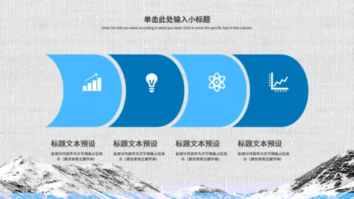 山脉雪山背景策划方案通用PPT模板