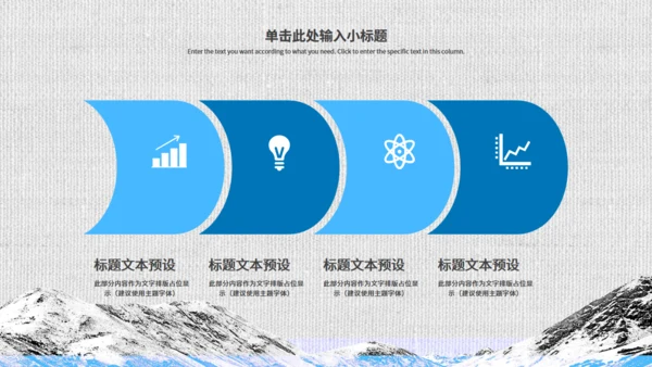 山脉雪山背景策划方案通用PPT模板