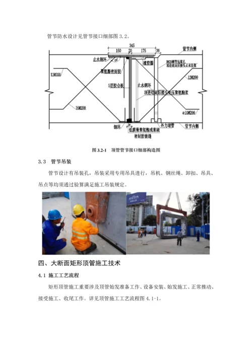 大断面矩形顶管综合施工重点技术.docx