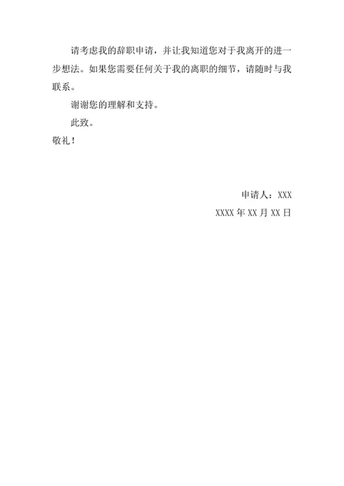 银行保安辞职报告