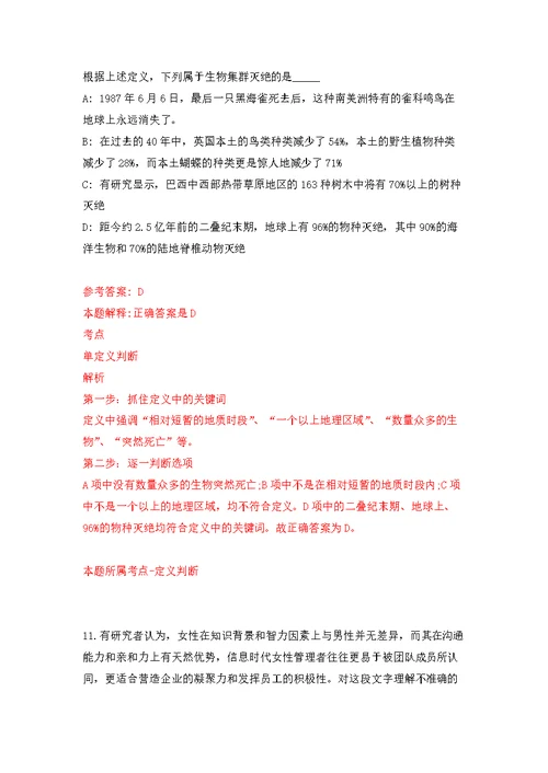 2022年03月温州市鹿城区南汇街道公开招考4名编外工作人员公开练习模拟卷（第3次）