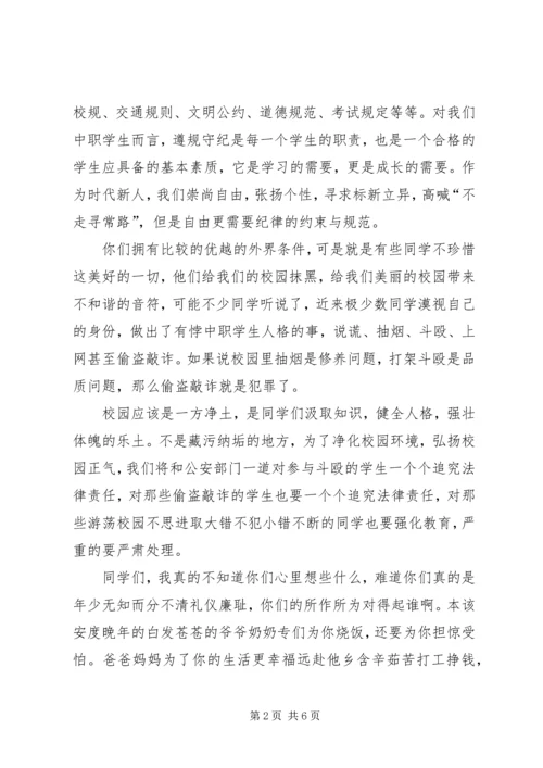 思想汇报：不以规矩,不成方圆_1 (4).docx