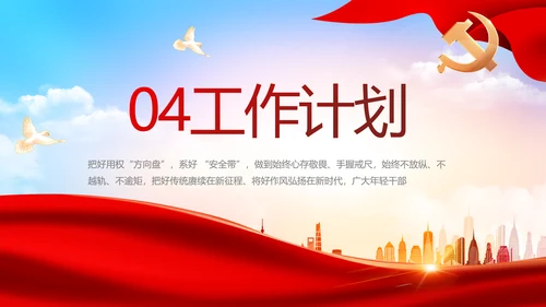 红色大气党建党支部年终工作总结PPT