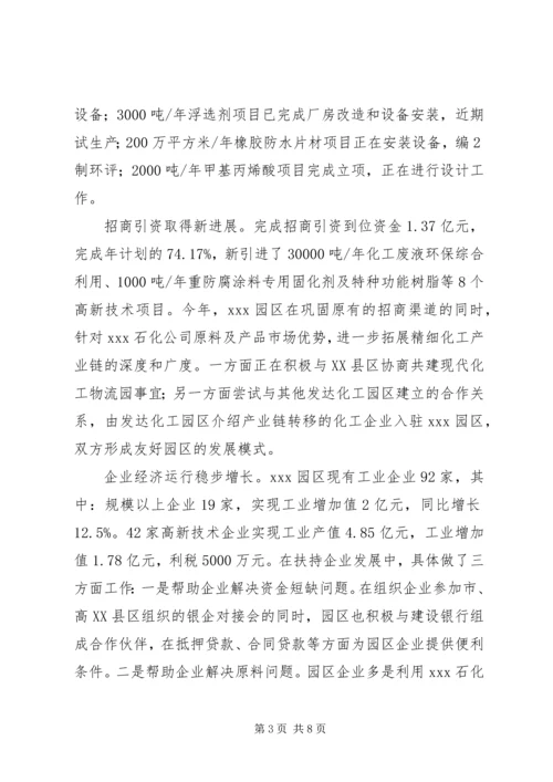 小学综合工作汇报材料 (2).docx