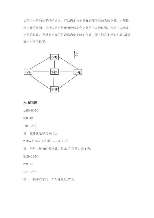 小学数学三年级下册期中测试卷及参考答案（b卷）.docx