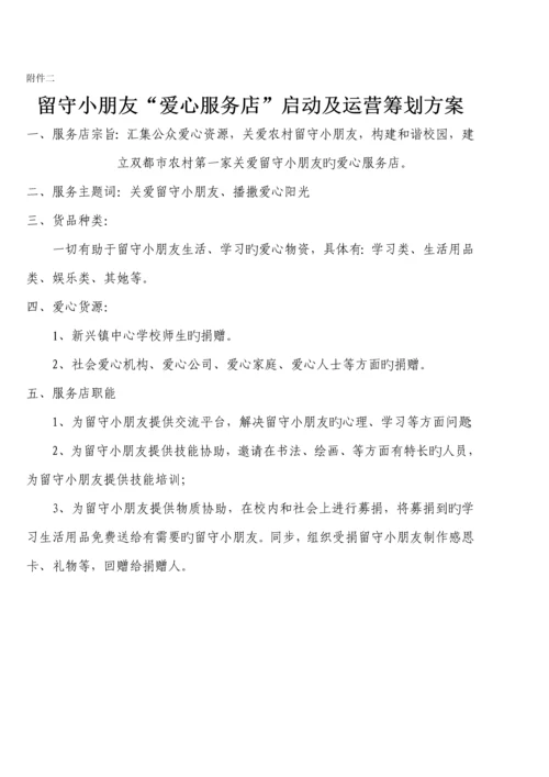 关爱留守儿童播撒爱心阳光主题活动专题方案.docx