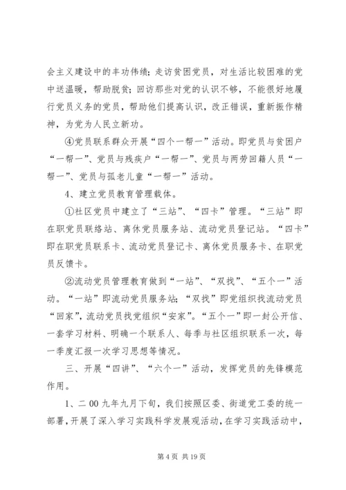 社区先进基层党组织先进事迹材料精编.docx