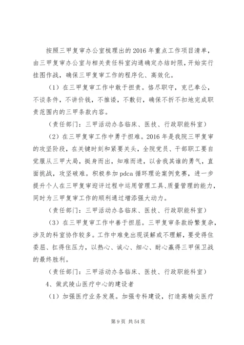 镇卫生院两学一做实施方案6篇.docx