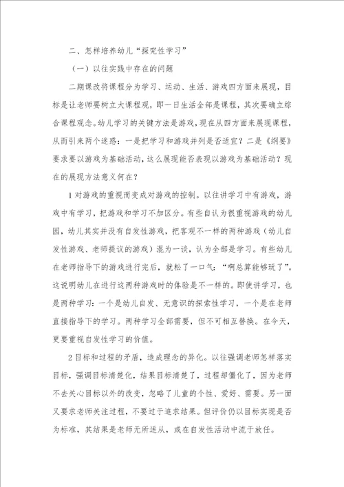 2021年研究性学习要从幼儿抓起