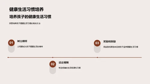 一年级学生健康养成