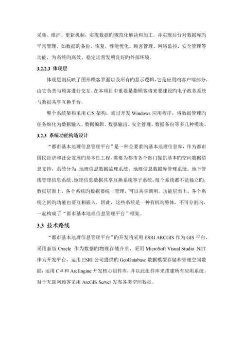 城市GIS管理平台重点技术专题方案.docx