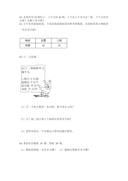 小学二年级上册数学应用题100道附答案（b卷）.docx