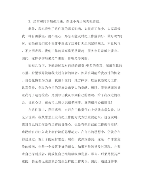 精编之关于工作中犯错写自我检查范文3篇.docx