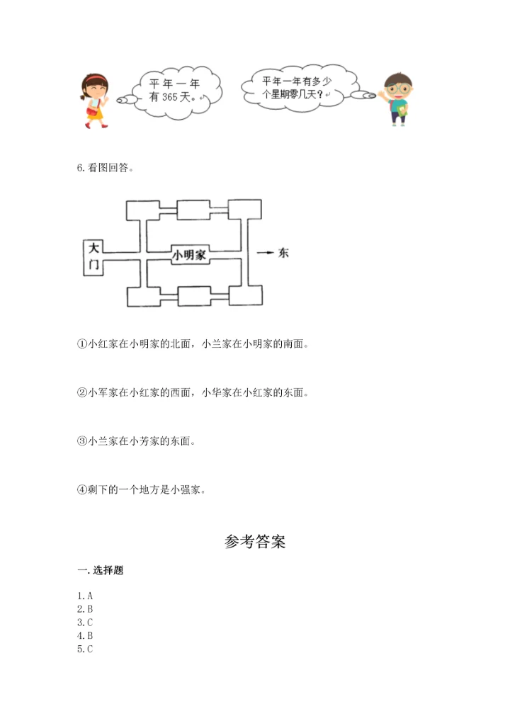 小学三年级下册数学期末测试卷附参考答案（培优）.docx