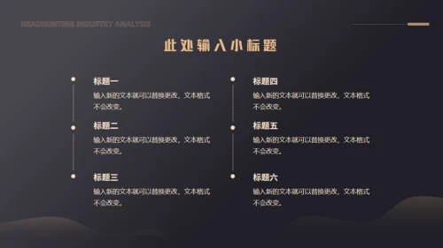 猎头行业分析通用PPT模板