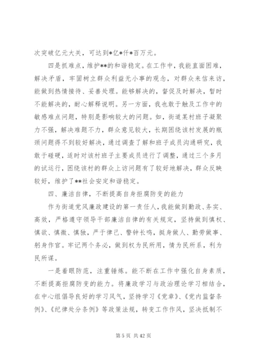 干部个人述职述廉报告范文4篇.docx