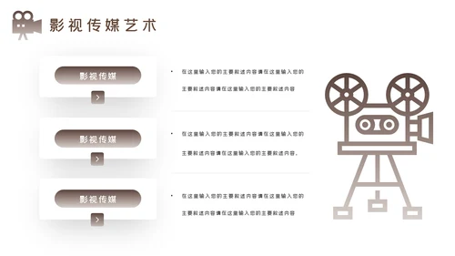 传媒微电影影视艺术摄影拍照培训宣传PPT