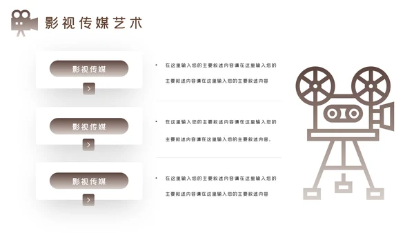 传媒微电影影视艺术摄影拍照培训宣传PPT