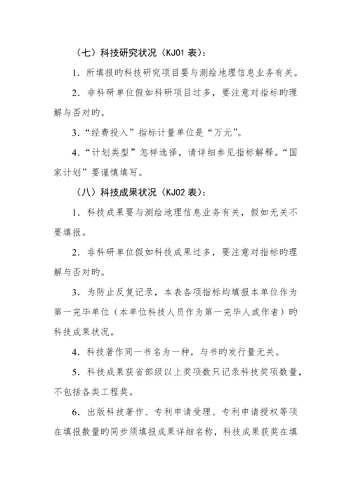 报统计注意事项资质单位统计.docx