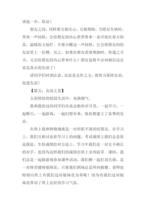 同学之间作文800字.docx