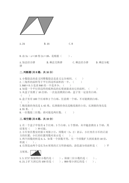 2022人教版数学五年级上册期末测试卷（b卷）word版.docx