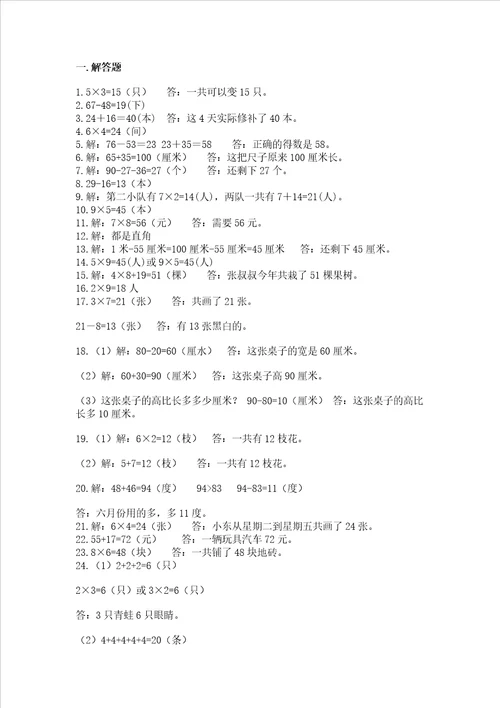 二年级数学应用题大全全国通用