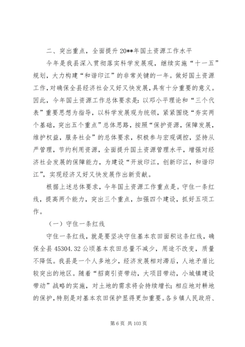 副县长在全县国土资源工作会议上的讲话_1 (2).docx