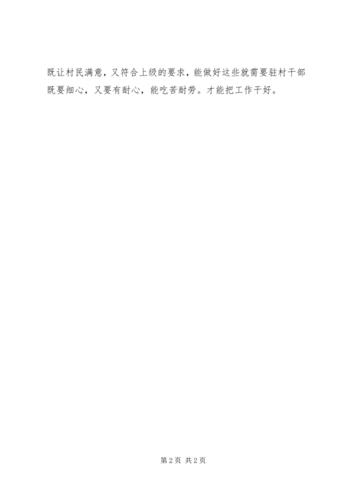 在脱贫攻坚中如何发挥驻村工作队的重要作用.docx