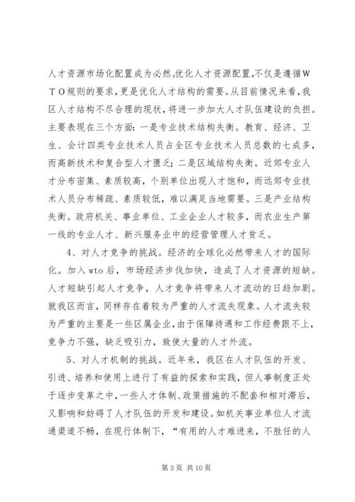 人才队伍建设面临挑战思考.docx