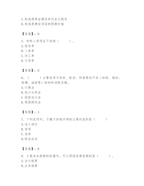 2024年材料员之材料员专业管理实务题库附答案（培优b卷）.docx