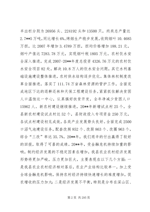 副县长在全县农业农村和生态文明家园建设工作会议上的讲话_1.docx