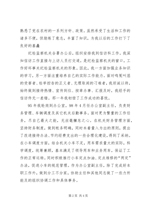 副职竞争上岗演讲稿范文精选.docx