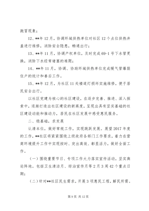 社区工作计划参考范文 (3).docx