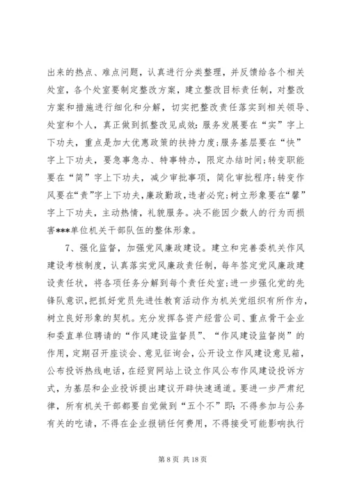 第一篇：20XX年管理年整改工作计划.docx