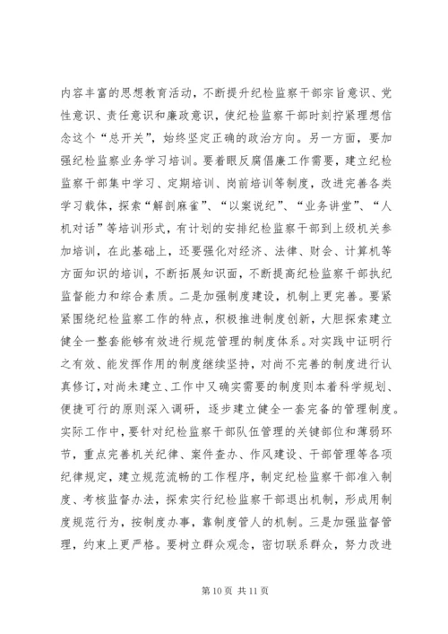 基层纪检监察机关调研报告.docx