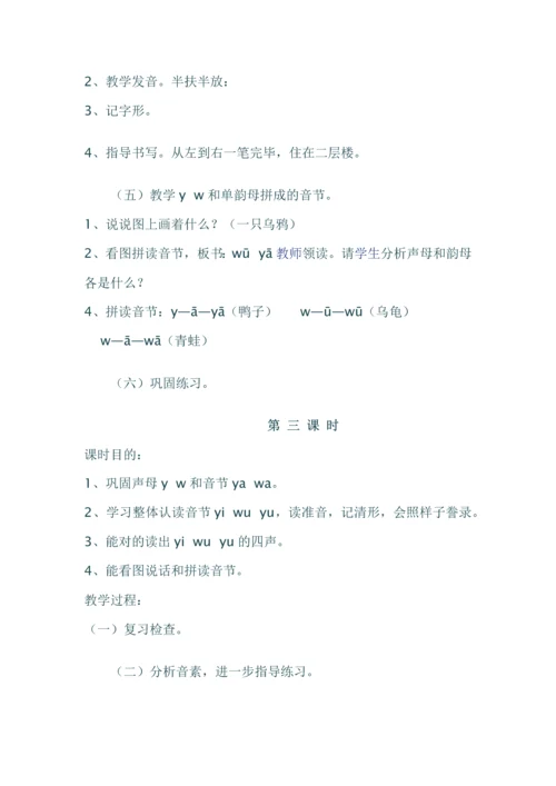 小班汉语拼音教案.docx