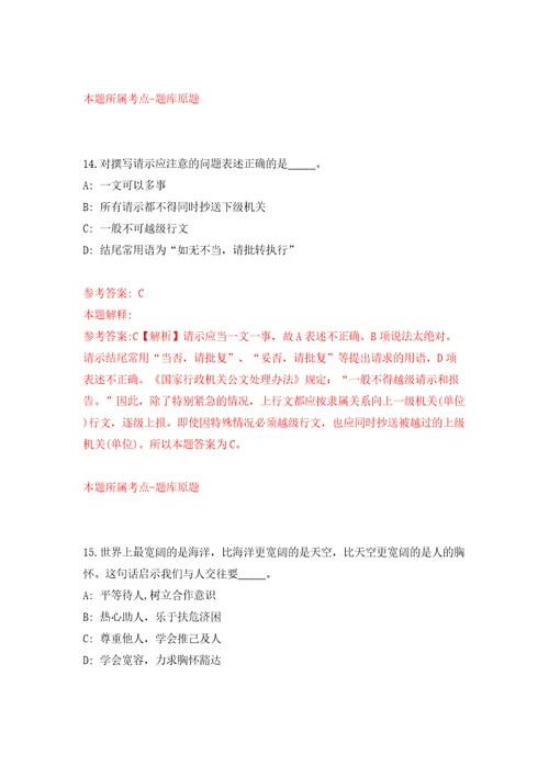 湖南怀化市会同县县直事业单位引进高层次及急需紧缺人才18人模拟试卷含答案解析7