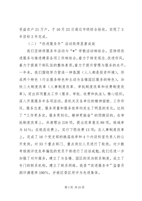 建设委员会年度工作计划.docx