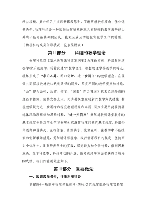 中学物理科教学水平评估自评经典报告.docx