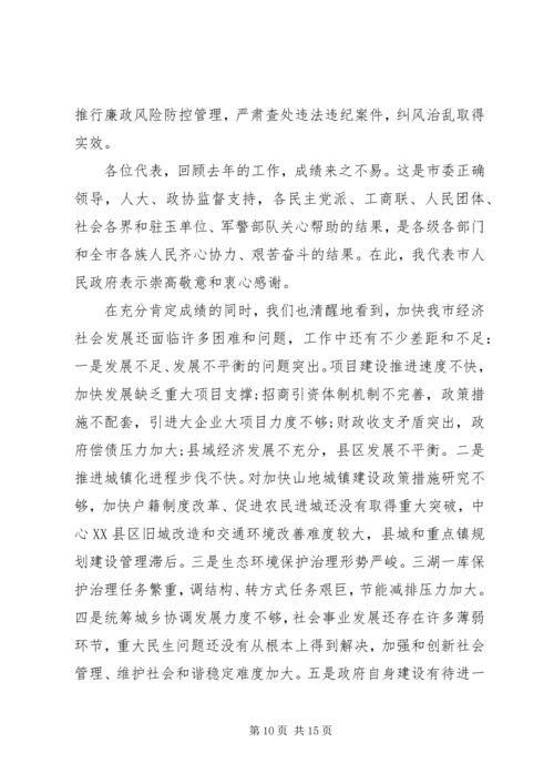 关于XX市政府工作报告.docx