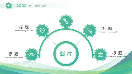 绿色清新医疗医药公司简介动态PPT