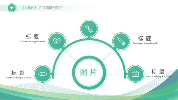 绿色清新医疗医药公司简介动态PPT