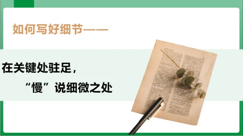 七年级上册第三单元写作 写人要抓住特点（课件）【2023秋人教七上语文高效实用备课】(共44张PPT