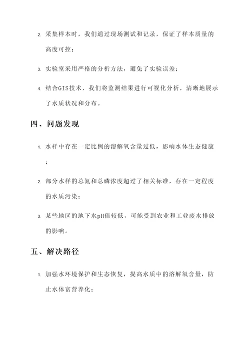 水污染监测工作总结汇报